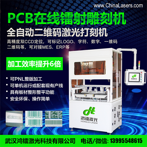 PCB二維碼全自動(dòng)激光打標(biāo)在PCB行業(yè)應(yīng)用