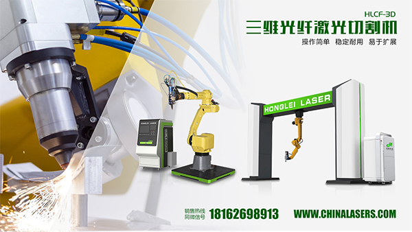 關(guān)于三維激光切割機(jī)，您想了解的都在這里了！