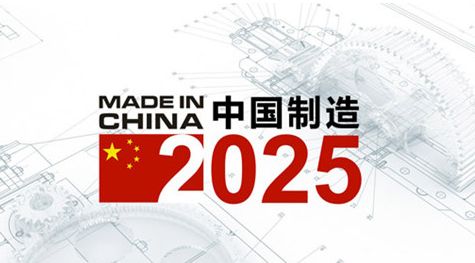 總理為何力推“中國制造2025”：引領(lǐng)制造業(yè)從“大”到“強”