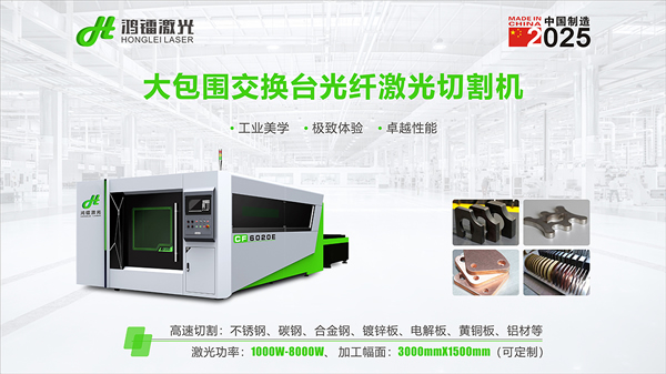 激光切割鈑金：金屬感的柜子是怎么來的？