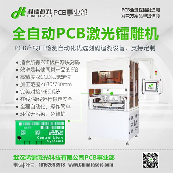 【視覺定位，多頭打碼】PCB專用激光雕碼機